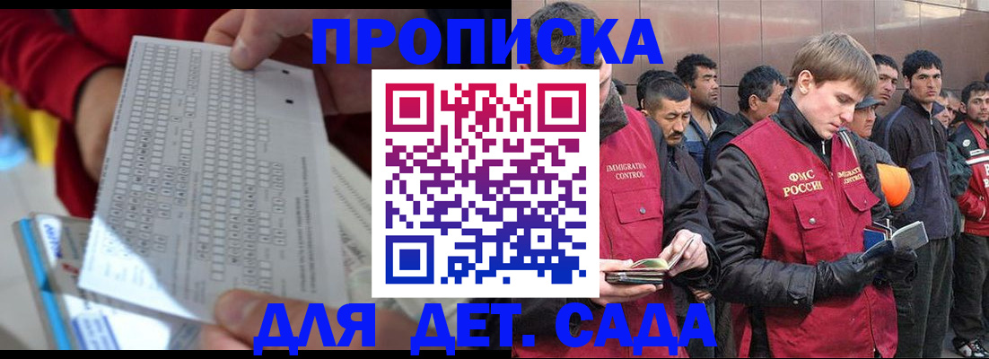 регистрация для дет. сада в Кохме